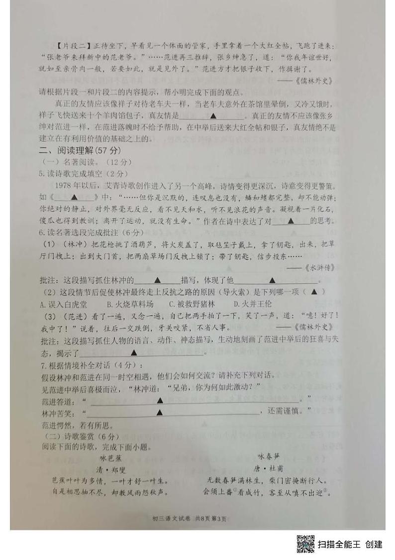 江苏省扬州市梅岭教育集团2024-2025学年九年级上学期1月期末语文试题第3页