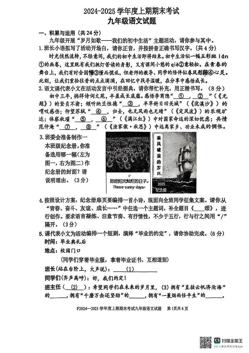 河南省扶沟县2024-2025学年九年级上学期期末考试语文试题第1页