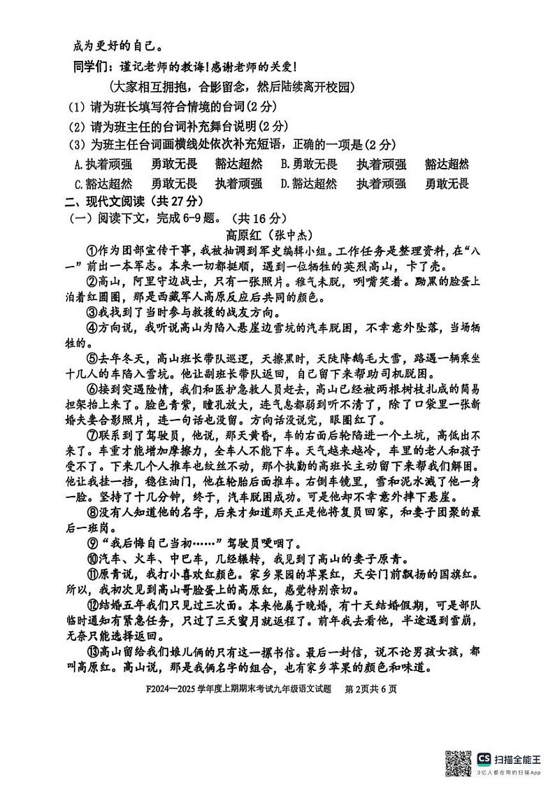 河南省扶沟县2024-2025学年九年级上学期期末考试语文试题第2页