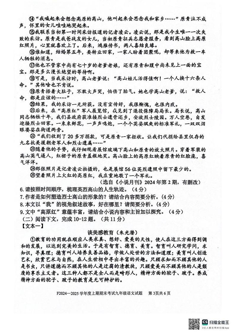 河南省扶沟县2024-2025学年九年级上学期期末考试语文试题第3页