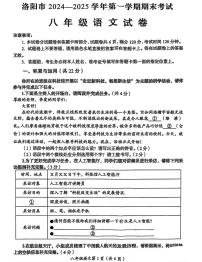 河南省洛阳市2024-2025学年八年级上学期期末考试语文试卷