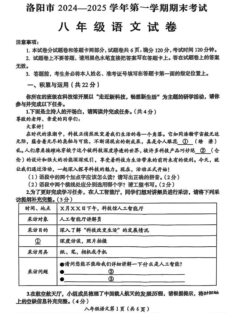 河南省洛阳市2024-2025学年八年级上学期期末考试语文试卷第1页