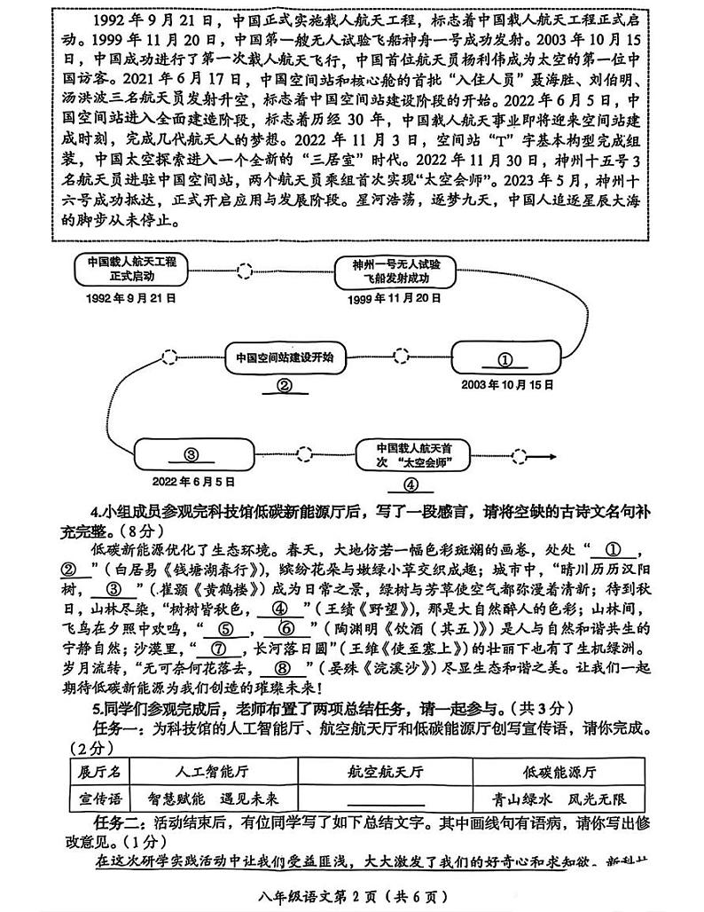 河南省洛阳市2024-2025学年八年级上学期期末考试语文试卷第2页