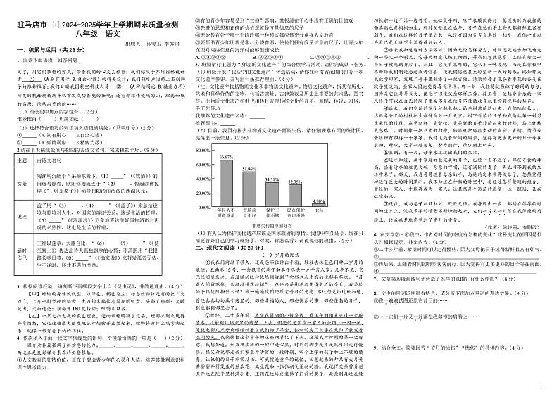 河南省驻马店市第二初级中学2024-2025学年八年级上学期1月期末语文试题第1页