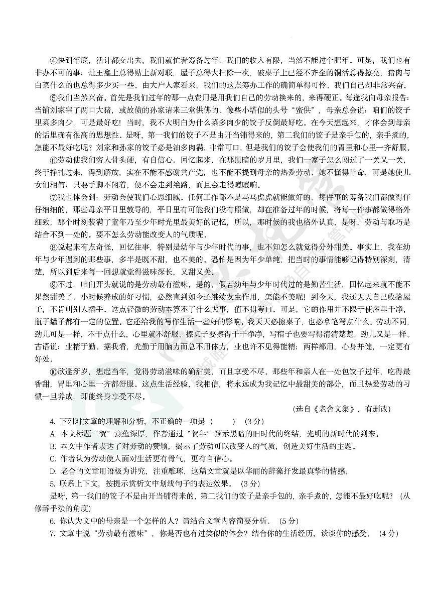 24-25 十二中皖東南八年級期末模擬語文卷第2頁