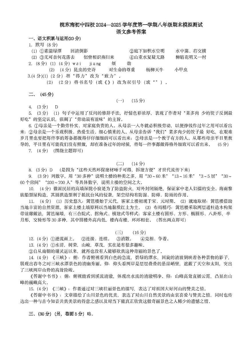 八年級語文參考答案第1頁