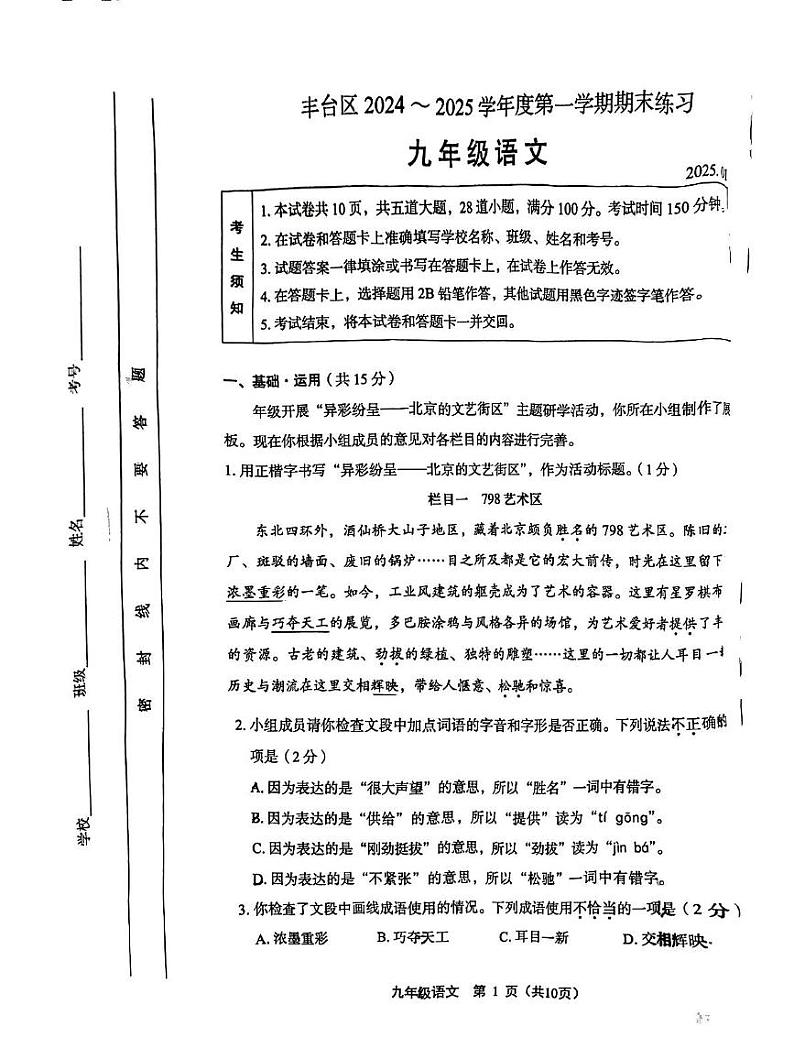 北京市丰台区2024-2025学年九年级上学期期末考试语文试卷第1页