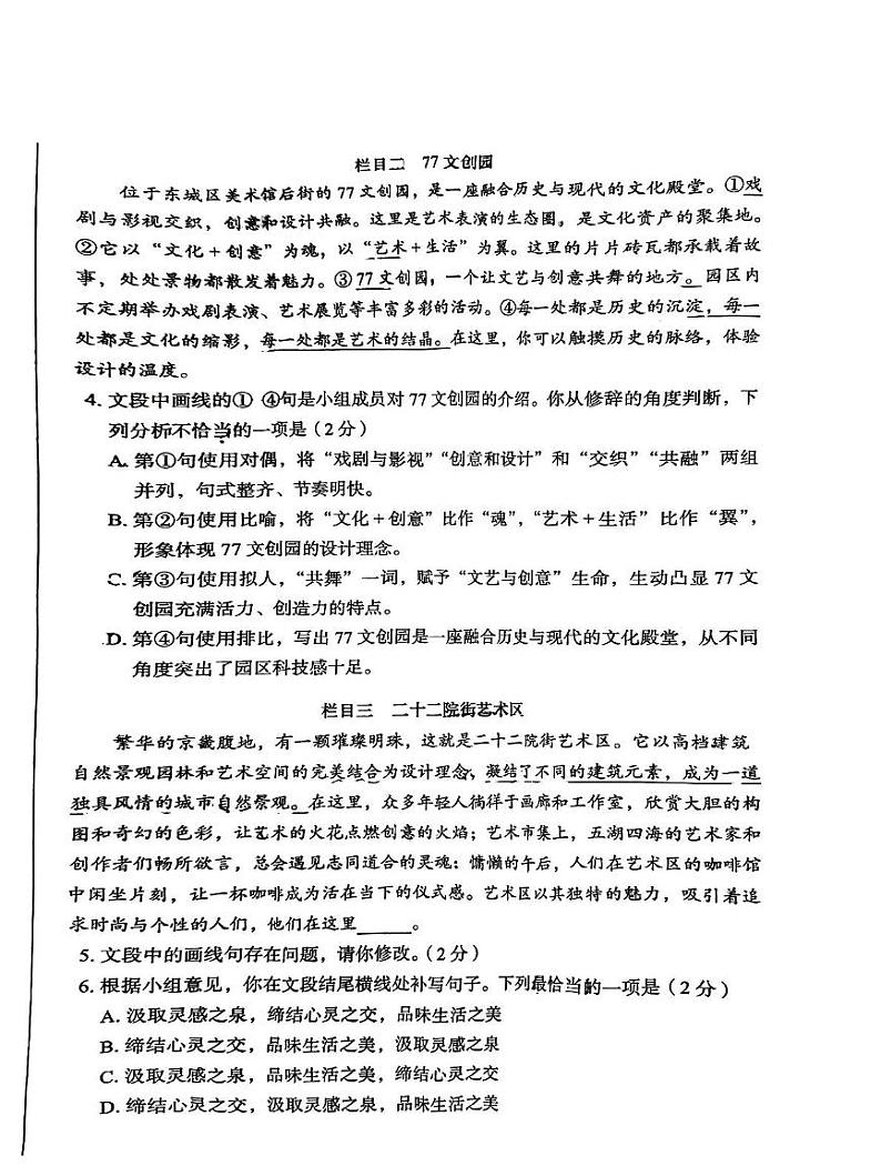 北京市丰台区2024-2025学年九年级上学期期末考试语文试卷第2页