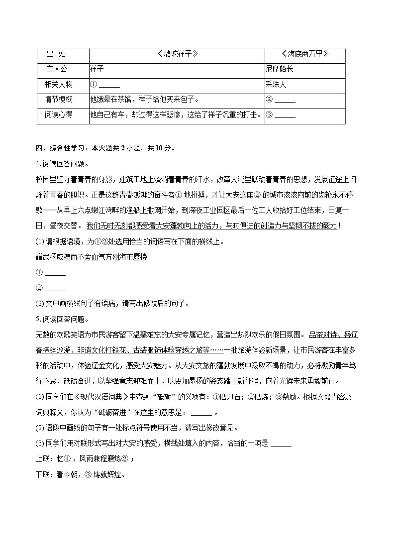 2023-2024学年吉林省白城市大安市七年级(下)期末语文试卷(含详细答案解析)第2页