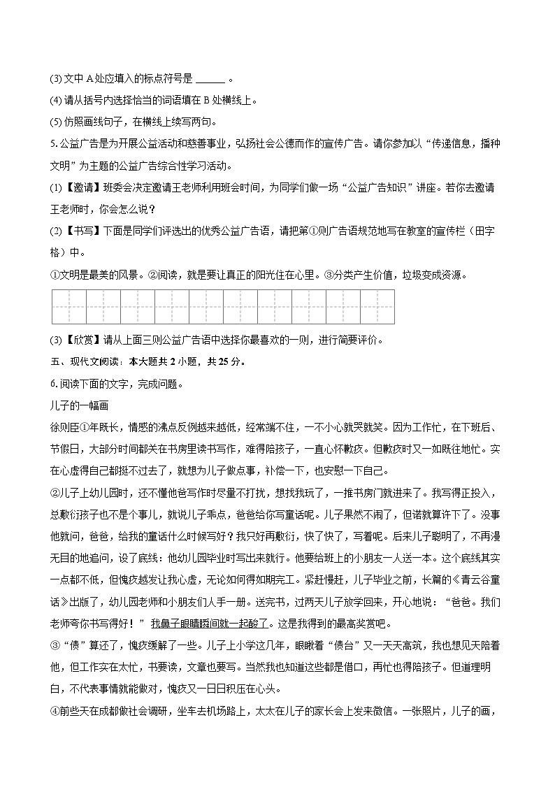 2023-2024学年吉林省白山市江源区七年级(下)期末语文试卷(含详细答案解析)第2页