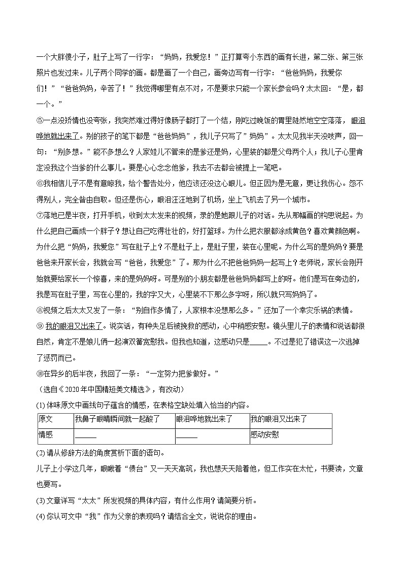 2023-2024学年吉林省白山市江源区七年级(下)期末语文试卷(含详细答案解析)第3页