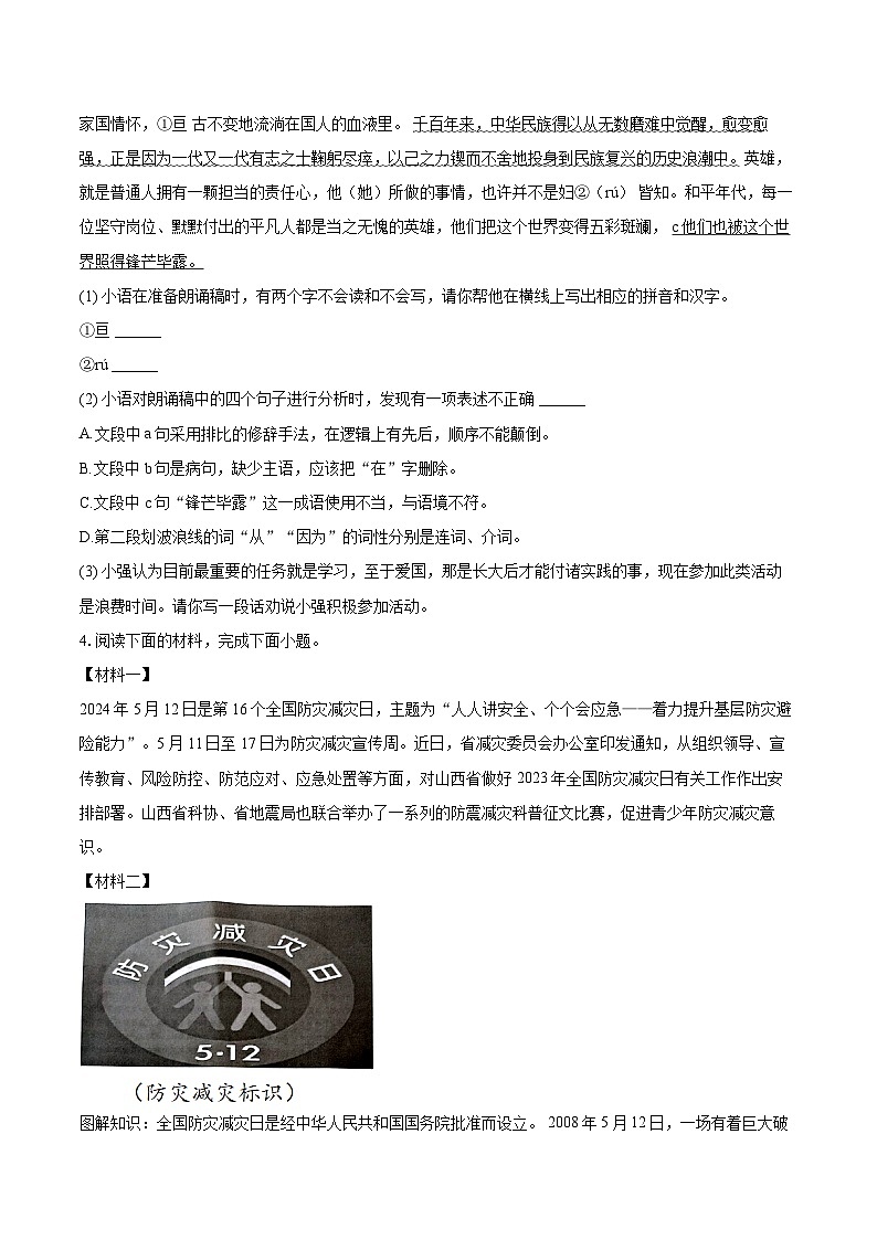 2023-2024学年山西省吕梁市汾阳市七年级(下)期末语文试卷(含详细答案解析)第2页
