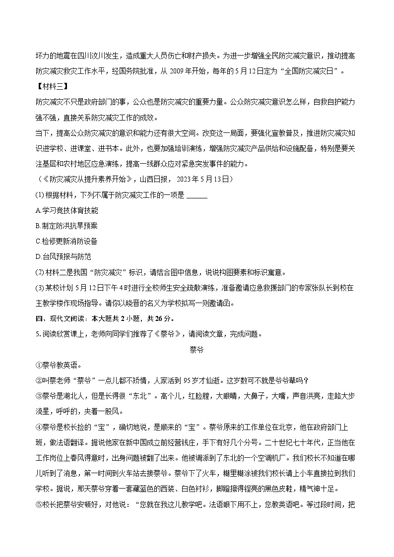 2023-2024学年山西省吕梁市汾阳市七年级(下)期末语文试卷(含详细答案解析)第3页