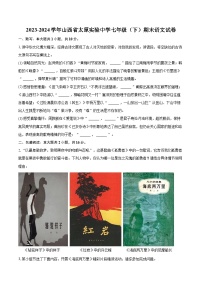 2023-2024学年山西省太原实验中学七年级(下)期末语文试卷(含详细答案解析)