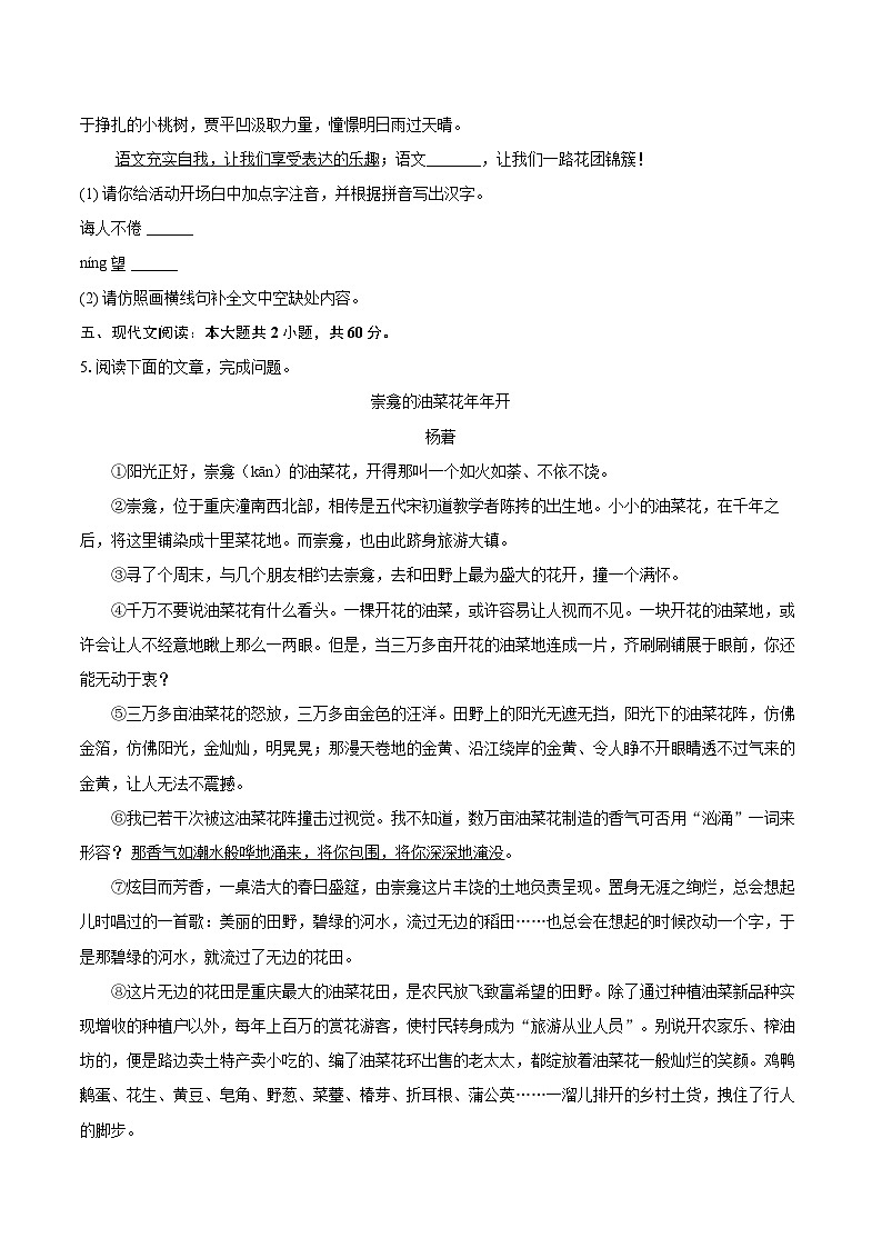 2023-2024学年山西省太原市七年级(下)期末语文试卷(含详细答案解析)第2页