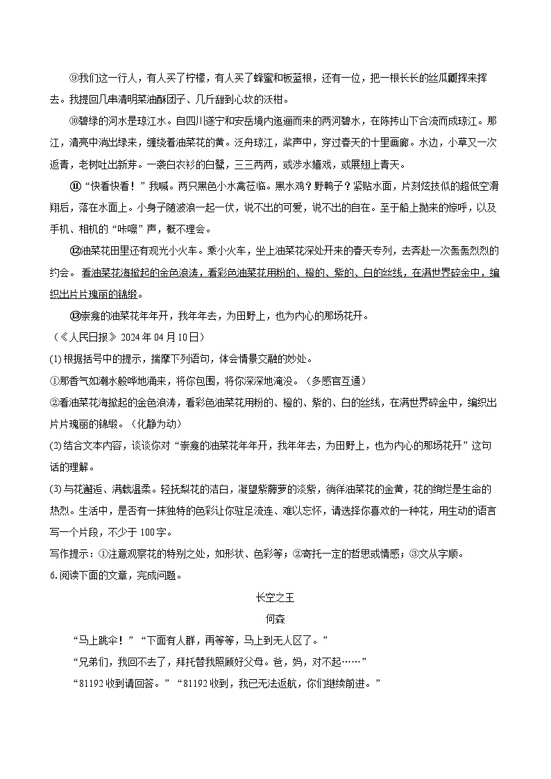 2023-2024学年山西省太原市七年级(下)期末语文试卷(含详细答案解析)第3页