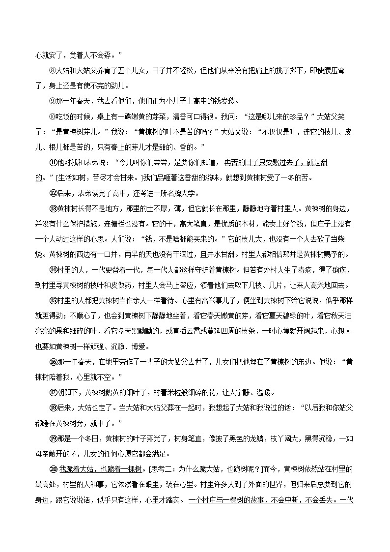 2023-2024学年山西省晋中市七年级(下)期末语文试卷(含详细答案解析)第2页