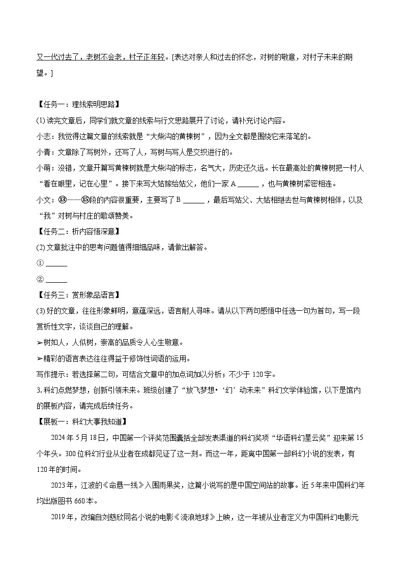 2023-2024学年山西省晋中市七年级(下)期末语文试卷(含详细答案解析)第3页