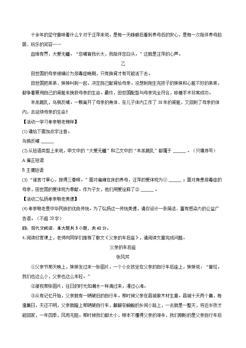 2023-2024学年山西省运城市盐湖区七年级(下)期末语文试卷(含详细答案解析)第2页