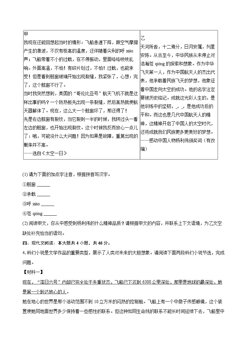 2023-2024学年山西省运城市芮城县部分学校七年级(下)期末语文试卷(含详细答案解析)第2页
