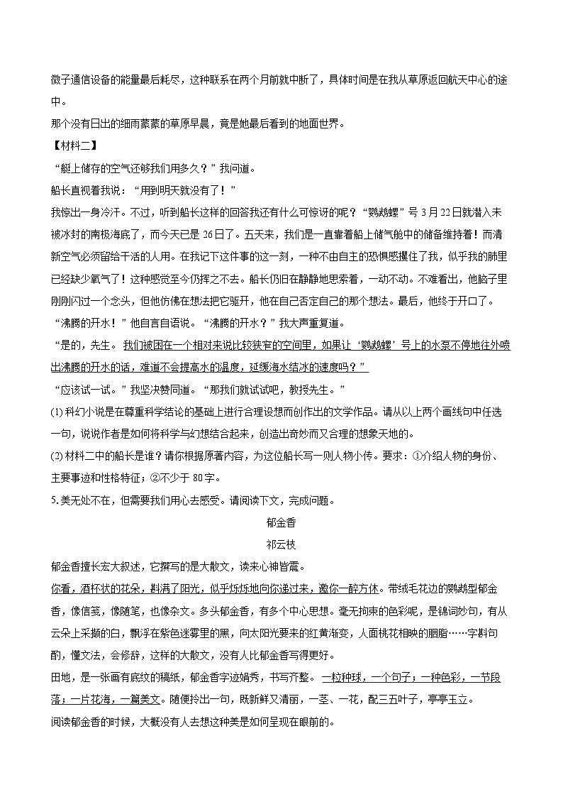 2023-2024学年山西省运城市芮城县部分学校七年级(下)期末语文试卷(含详细答案解析)第3页