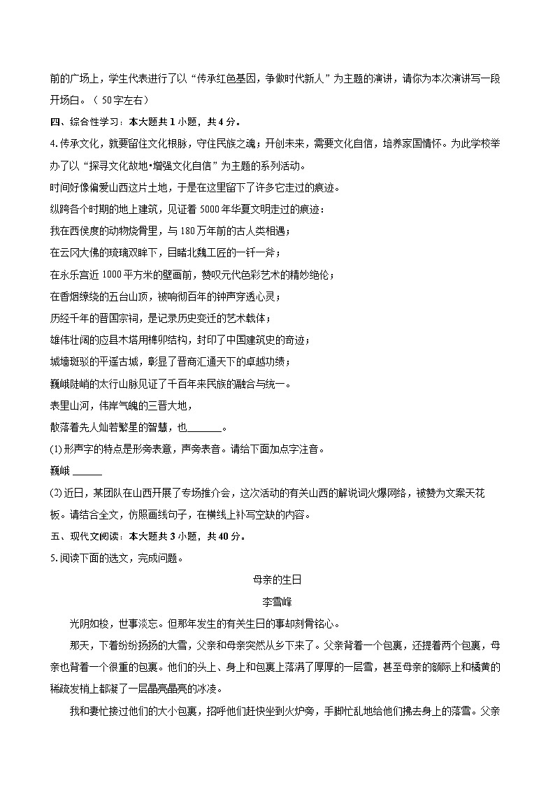 2023-2024学年山西省阳泉市七年级(下)期末语文试卷(含详细答案解析)第2页