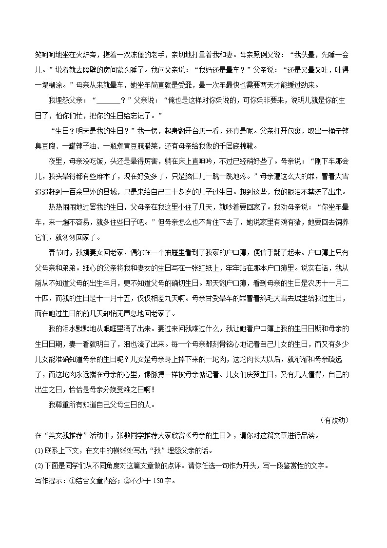 2023-2024学年山西省阳泉市七年级(下)期末语文试卷(含详细答案解析)第3页