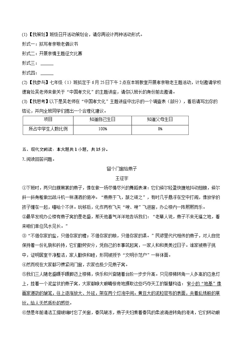 2023-2024学年江苏省无锡市七年级(下)期末语文试卷(含详细答案解析)第3页