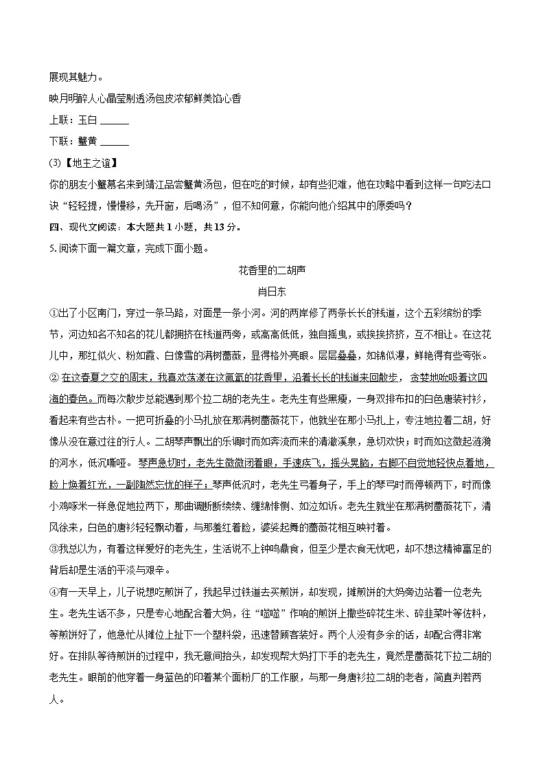 2023-2024学年江苏省泰州市靖江市七年级(下)期末语文试卷(含详细答案解析)第3页