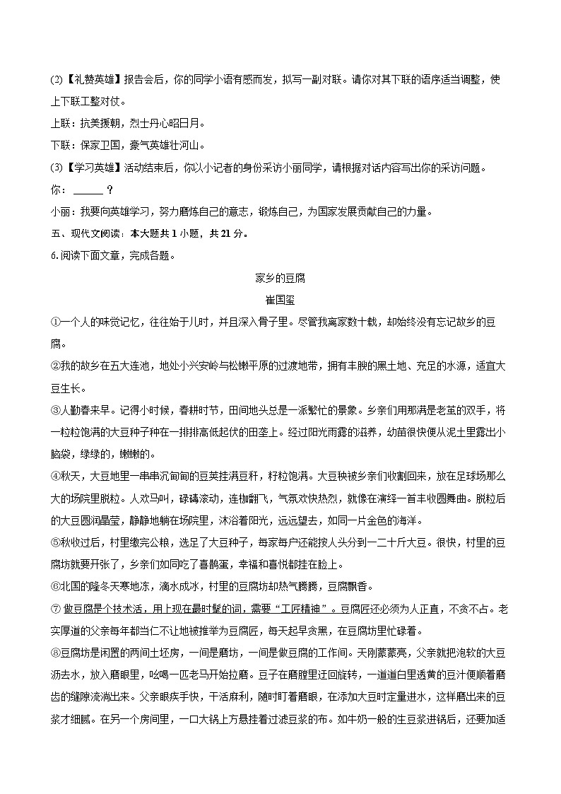 2023-2024学年江苏省淮安市涟水县七年级(下)期末语文试卷(含详细答案解析)第3页