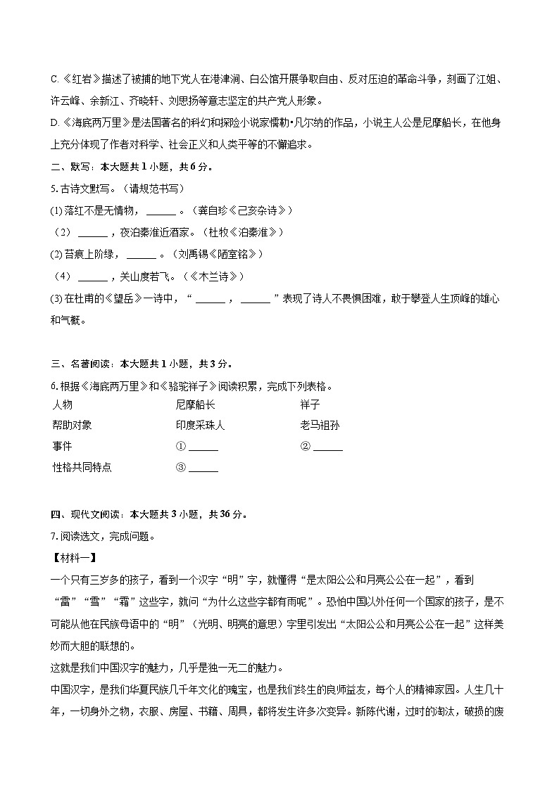 2023-2024学年辽宁省大连市甘井子区七年级(下)期末语文试卷(含详细答案解析)第2页