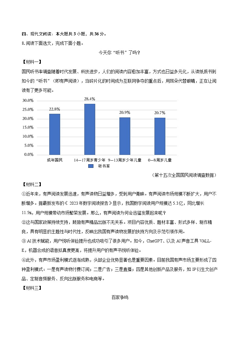 2023-2024学年辽宁省辽阳市七年级(下)期末语文试卷(含详细答案解析)第3页
