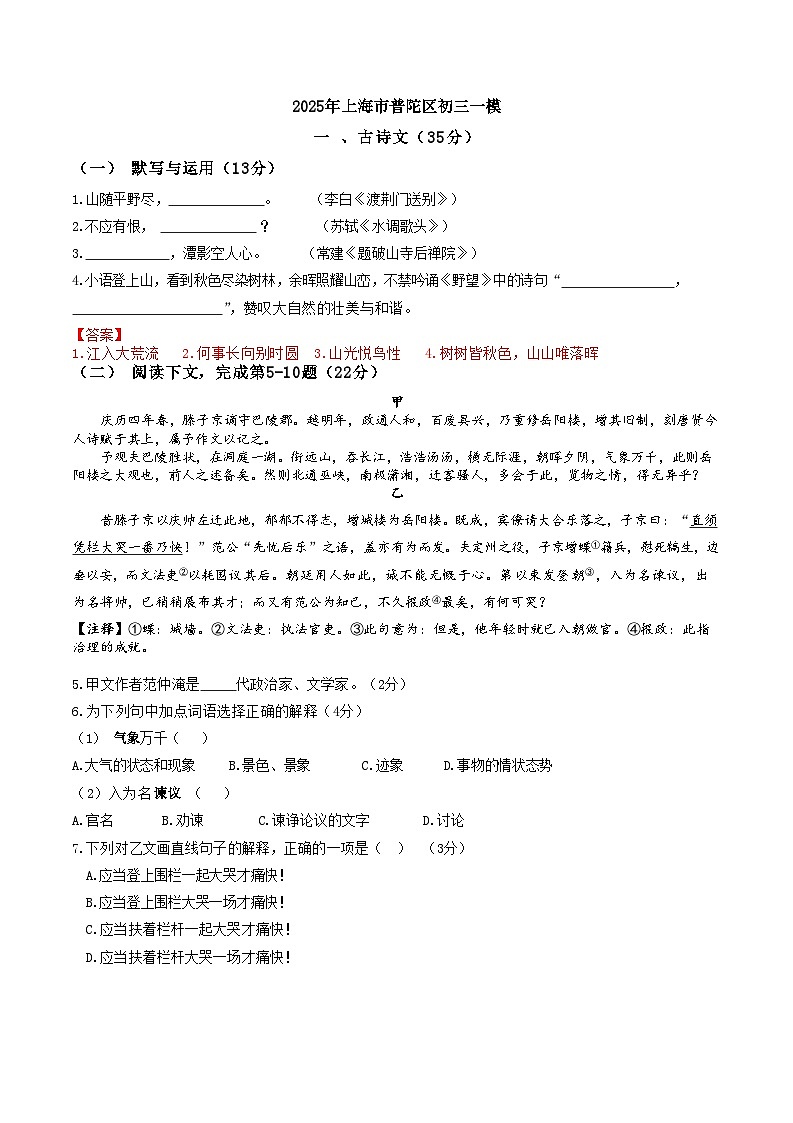 2025年上海市普陀区初三一模试卷和答案解析第1页