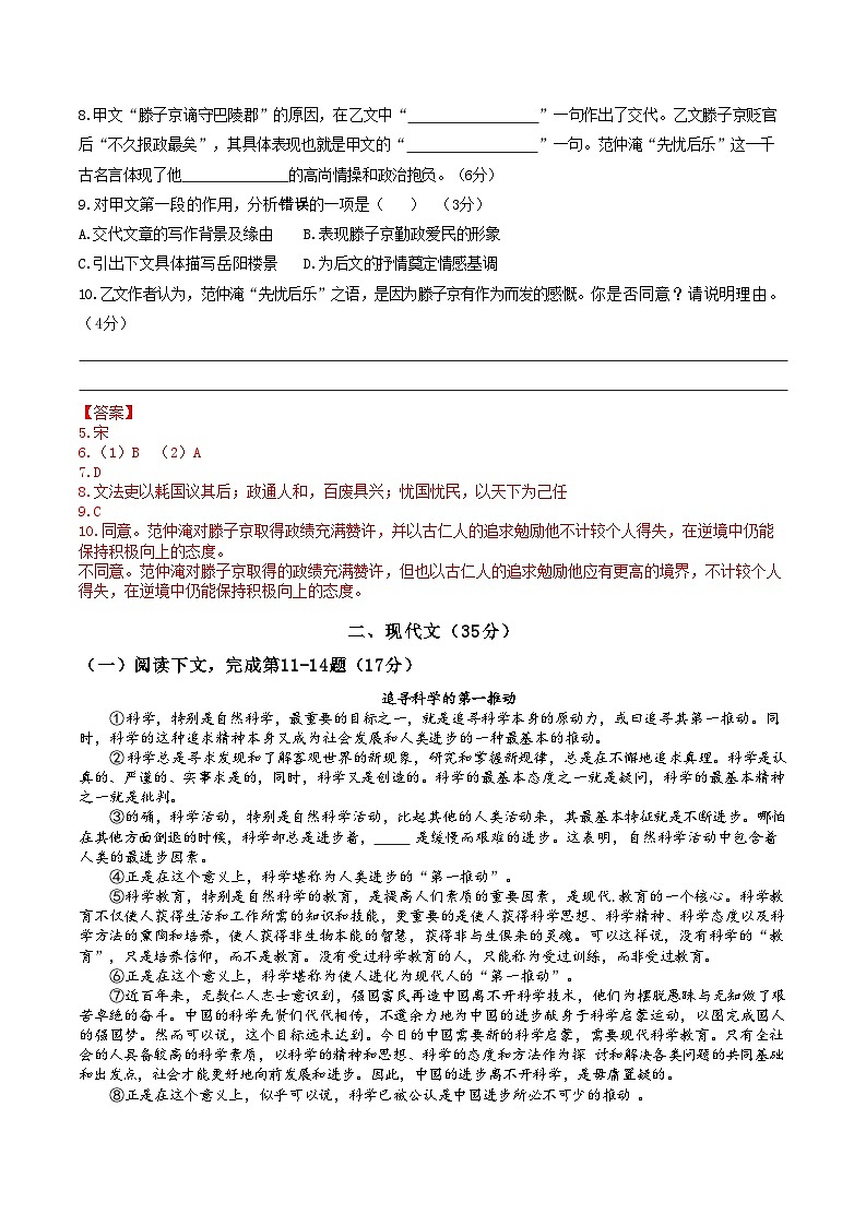 2025年上海市普陀区初三一模试卷和答案解析第2页