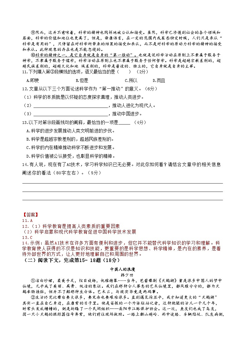 2025年上海市普陀区初三一模试卷和答案解析第3页