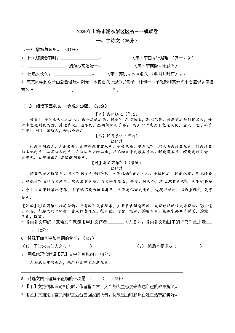 2025年上海市浦东新区初三一模试卷和答案解析第1页