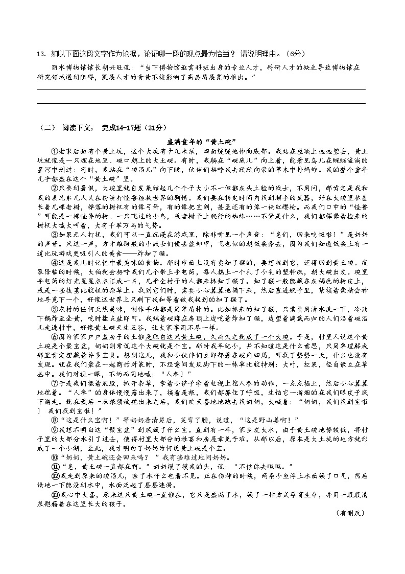 2025年上海市浦东新区初三一模试卷和答案解析第3页