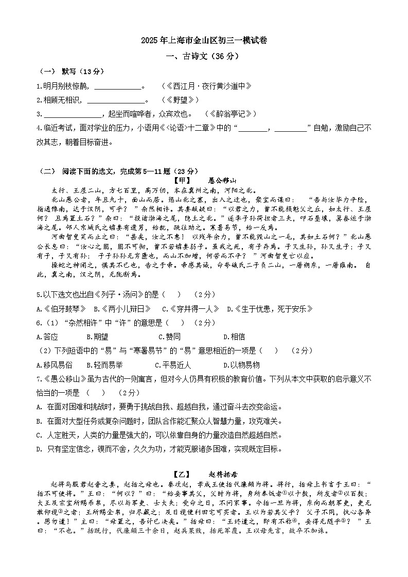 2025年上海市金山区一模语文试卷和答案解析第1页