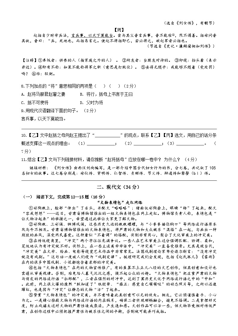 2025年上海市金山区一模语文试卷和答案解析第2页