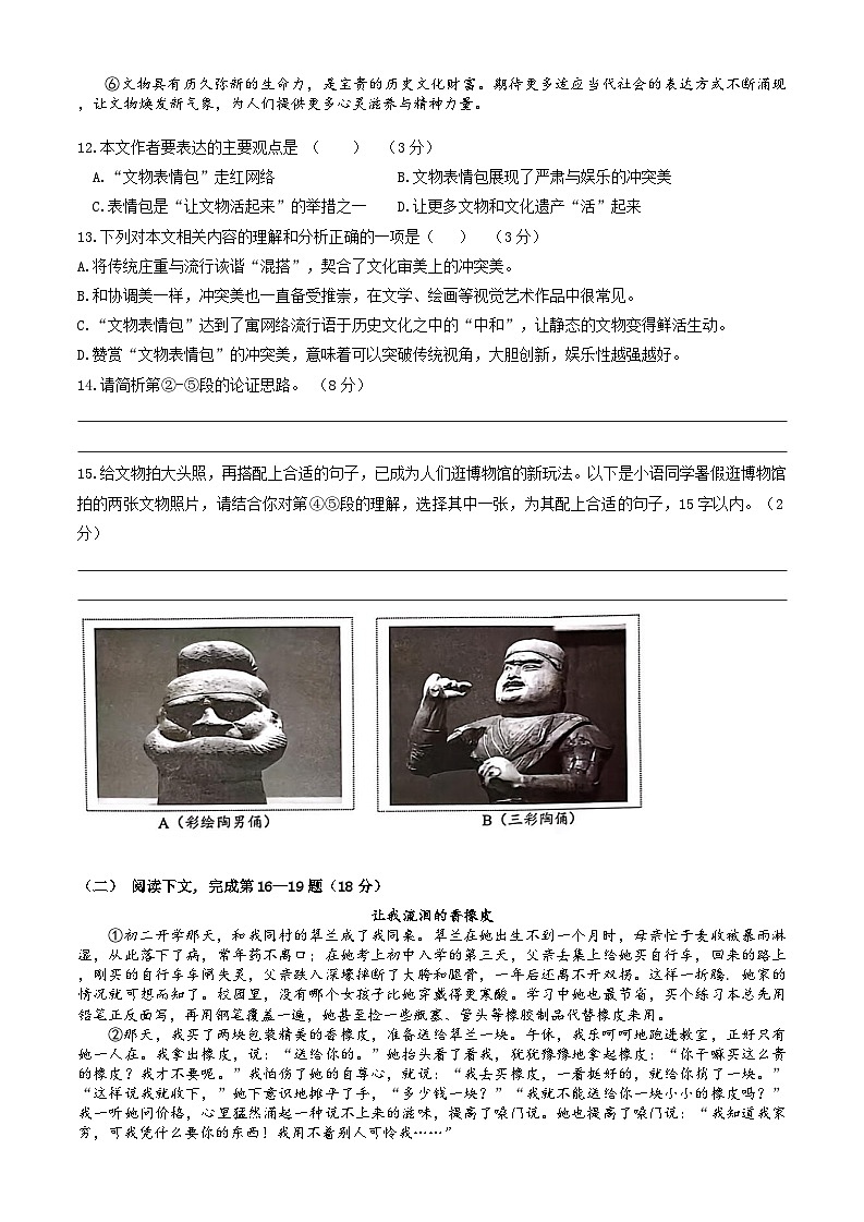 2025年上海市金山区一模语文试卷和答案解析第3页