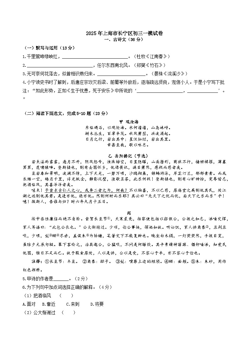 2025年上海市长宁区初三一模试卷和答案解析第1页