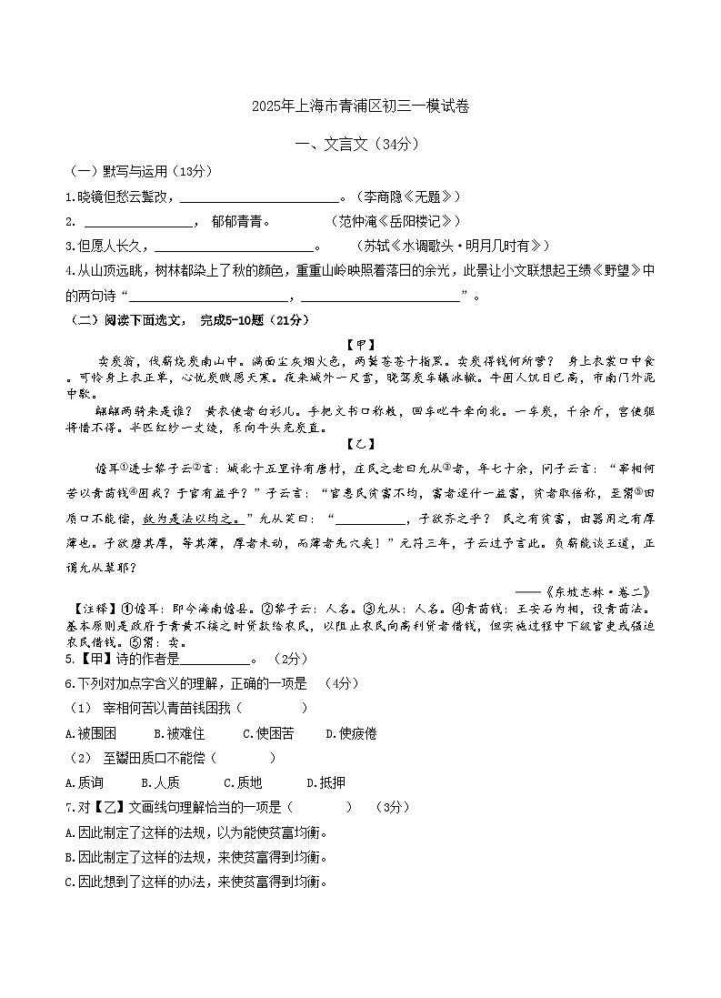 2025年上海市青浦区初三一模试卷和答案解析第1页
