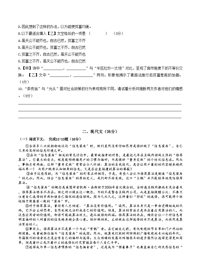 2025年上海市青浦区初三一模试卷和答案解析第2页