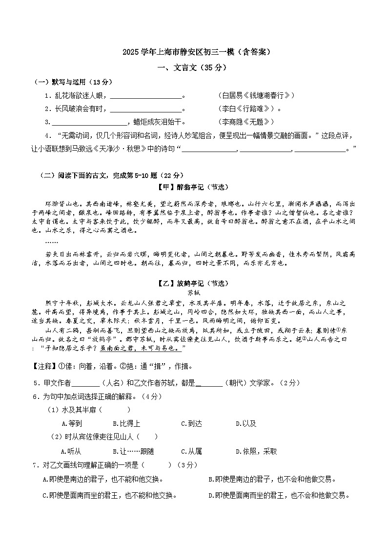 2025年上海市静安区一模语文试卷和答案解析第1页