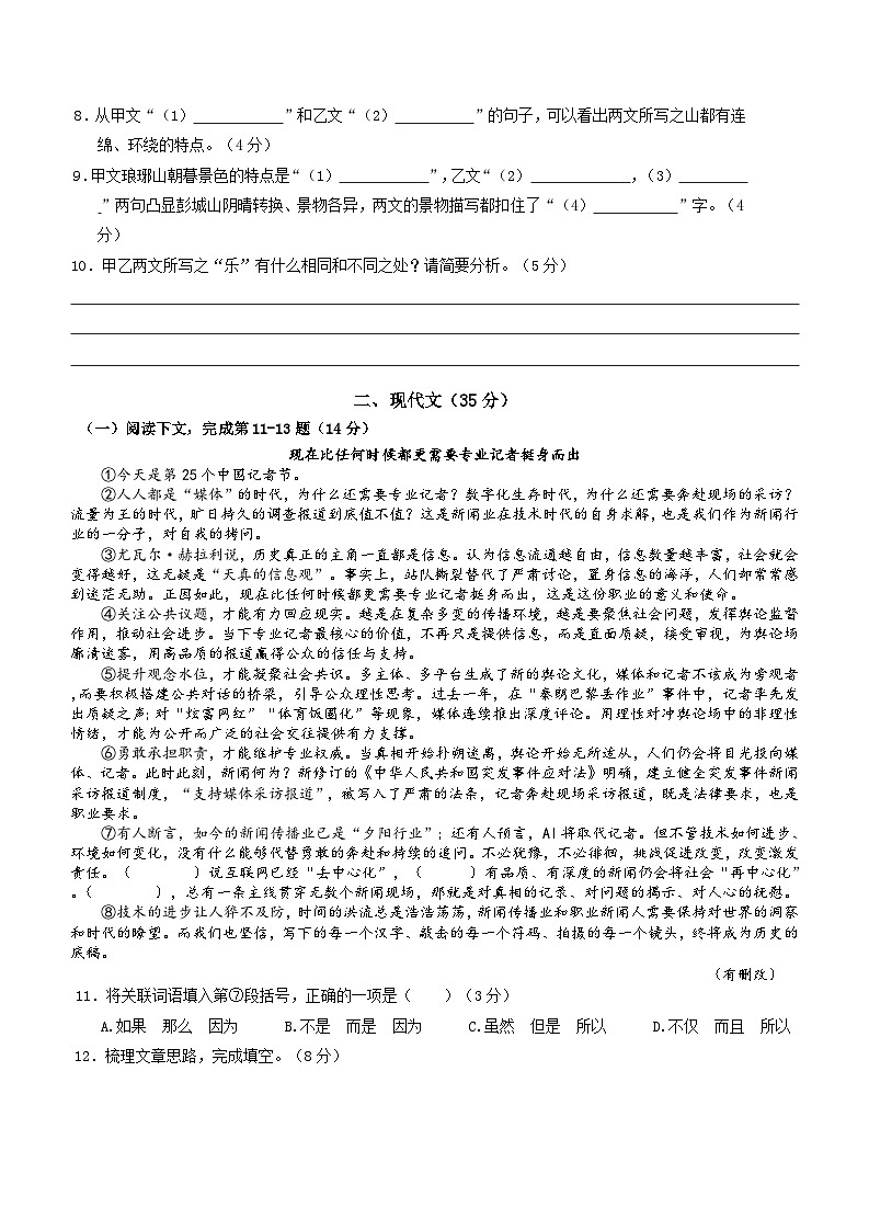 2025年上海市静安区一模语文试卷和答案解析第2页