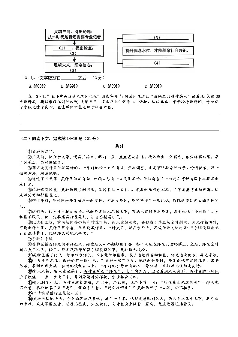 2025年上海市静安区一模语文试卷和答案解析第3页