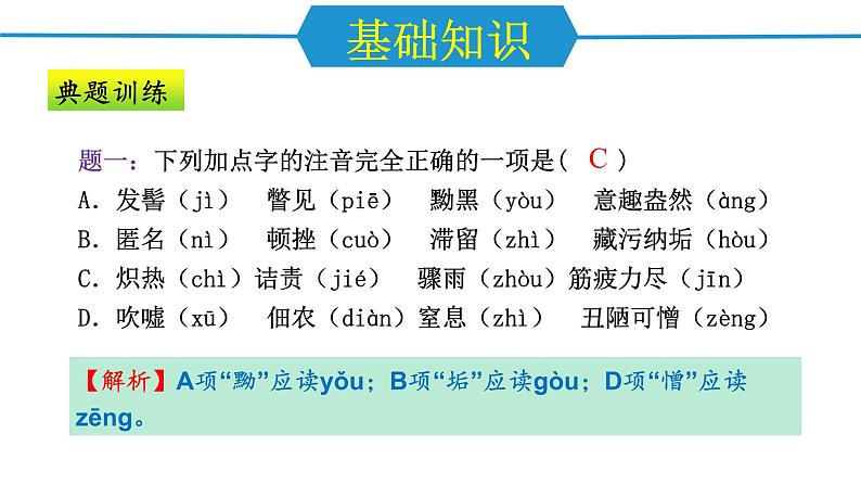 第二单元(单元复习课件)-八年级语文上册同步高效课堂(统编版)第7页