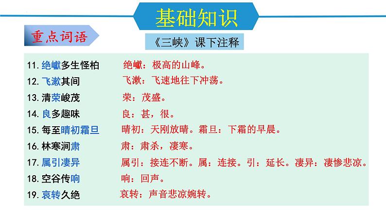 第三单元(单元复习课件)-八年级语文上册同步高效课堂(统编版)第6页