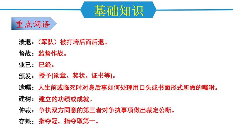 第一单元(单元复习课件)-八年级语文上册同步高效课堂(统编版)第8页