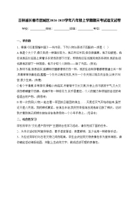 吉林省長春市寬城區(qū)2024-2025學年八年級上學期期末考試語文試卷(含答案)